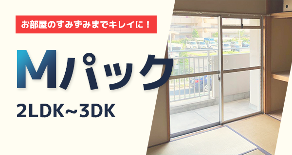 すみずみまできれいに 1トントラック積み放題プラン